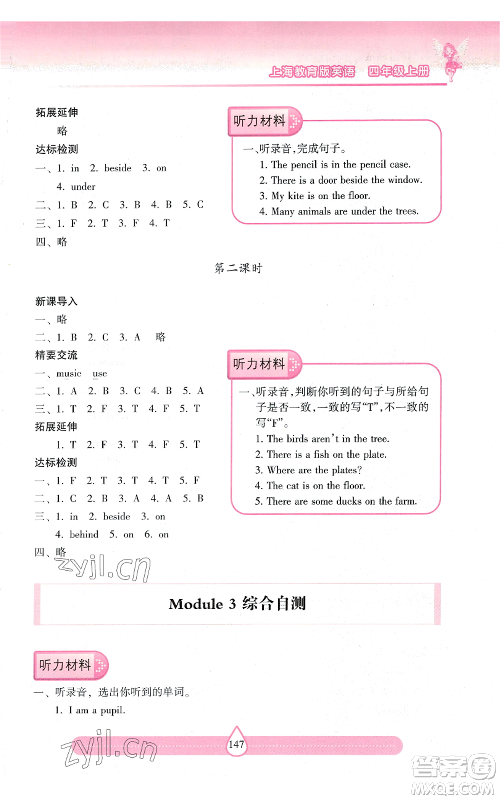 上海教育出版社2022新課標(biāo)兩導(dǎo)兩練高效學(xué)案四年級(jí)上冊(cè)英語(yǔ)上海教育版參考答案