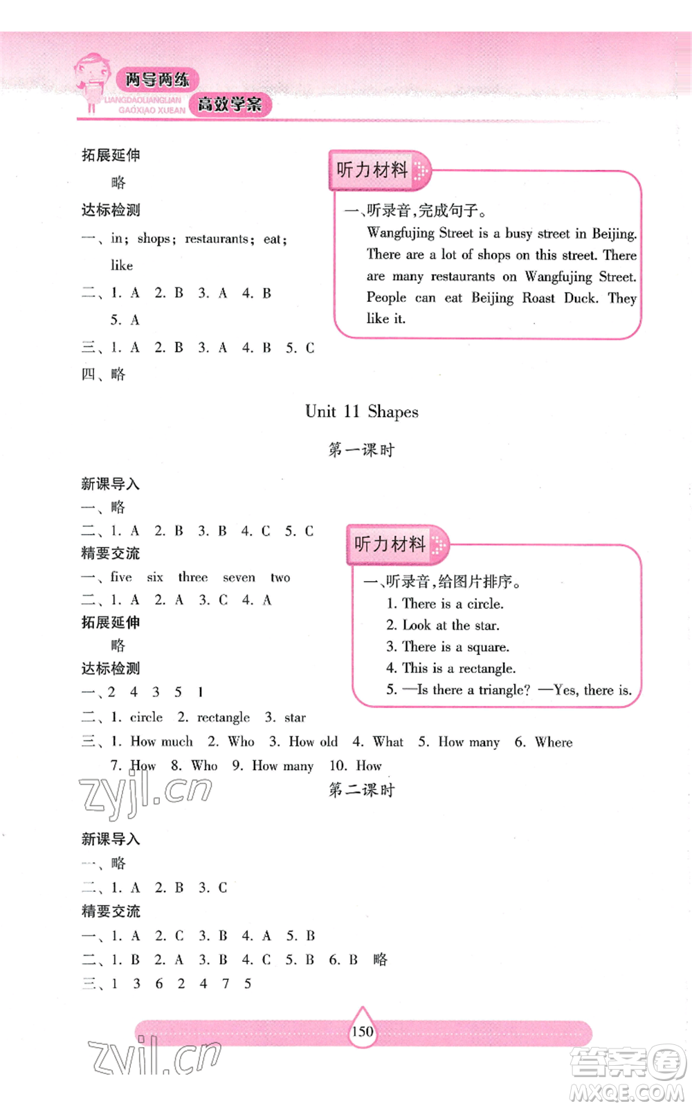 上海教育出版社2022新課標(biāo)兩導(dǎo)兩練高效學(xué)案四年級(jí)上冊(cè)英語(yǔ)上海教育版參考答案