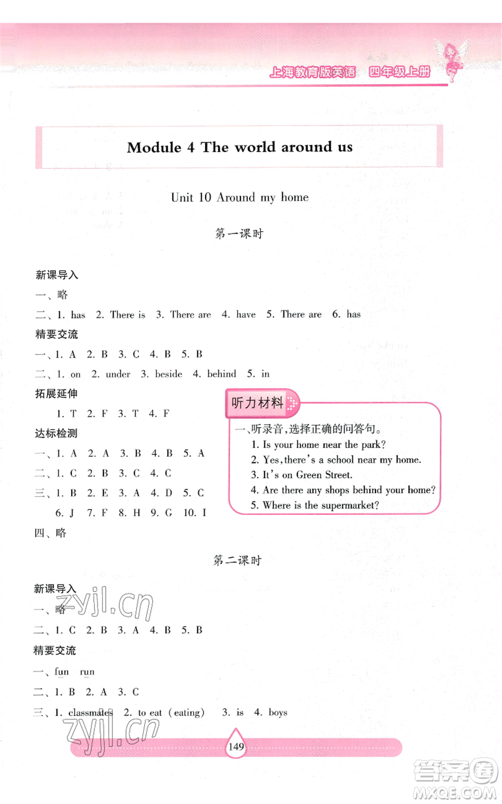 上海教育出版社2022新課標(biāo)兩導(dǎo)兩練高效學(xué)案四年級(jí)上冊(cè)英語(yǔ)上海教育版參考答案