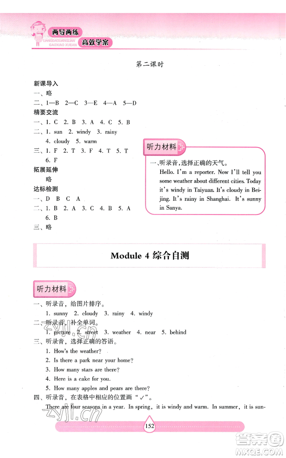 上海教育出版社2022新課標(biāo)兩導(dǎo)兩練高效學(xué)案四年級(jí)上冊(cè)英語(yǔ)上海教育版參考答案