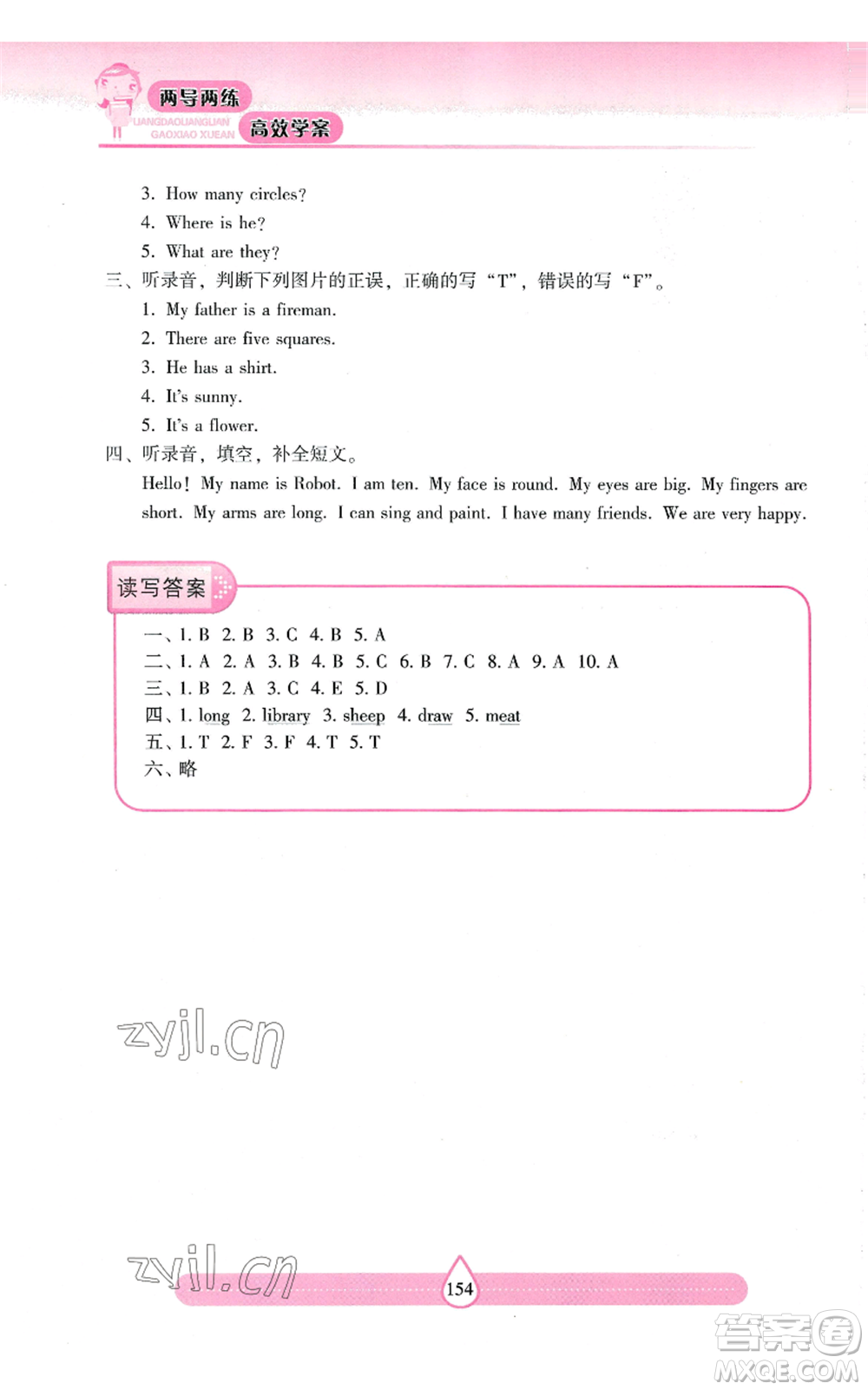 上海教育出版社2022新課標(biāo)兩導(dǎo)兩練高效學(xué)案四年級(jí)上冊(cè)英語(yǔ)上海教育版參考答案