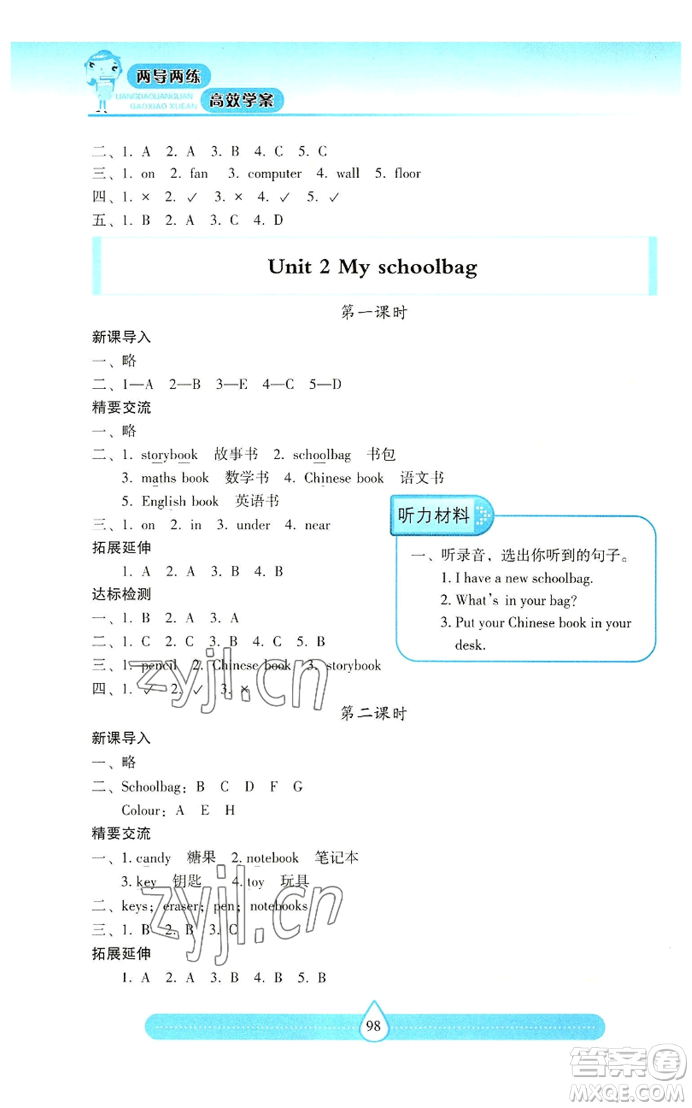 希望出版社2022新課標兩導兩練高效學案四年級上冊英語人教版參考答案