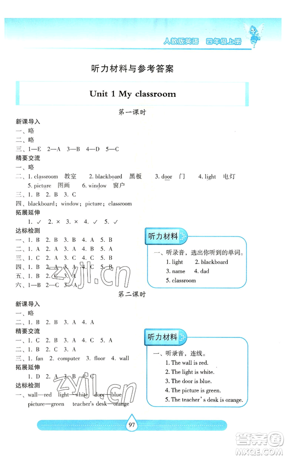 希望出版社2022新課標兩導兩練高效學案四年級上冊英語人教版參考答案