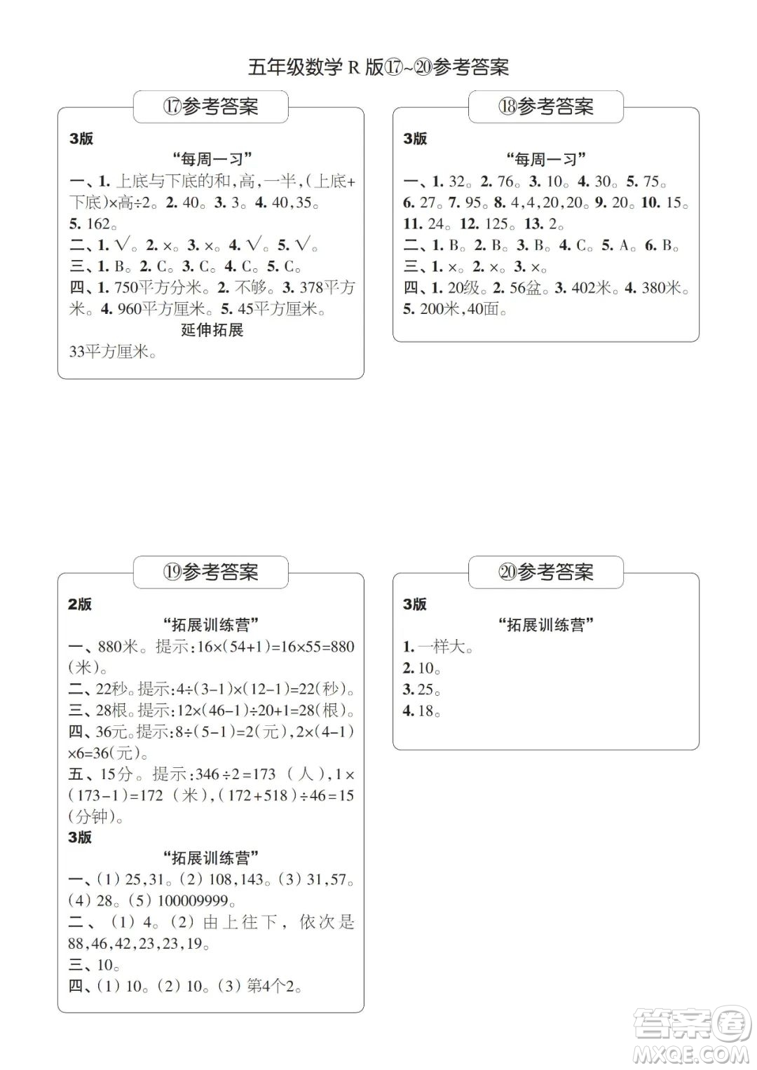 時(shí)代學(xué)習(xí)報(bào)數(shù)學(xué)周刊2022-2023學(xué)年度五年級人教版9-20期答案