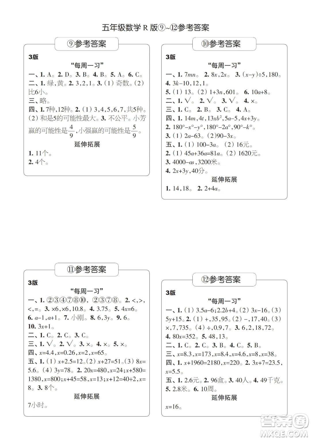 時(shí)代學(xué)習(xí)報(bào)數(shù)學(xué)周刊2022-2023學(xué)年度五年級人教版9-20期答案