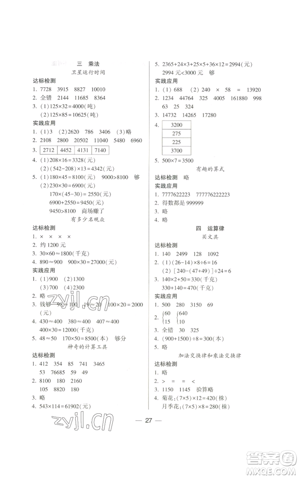 希望出版社2022新課標(biāo)兩導(dǎo)兩練高效學(xué)案四年級(jí)上冊(cè)數(shù)學(xué)北師大版參考答案