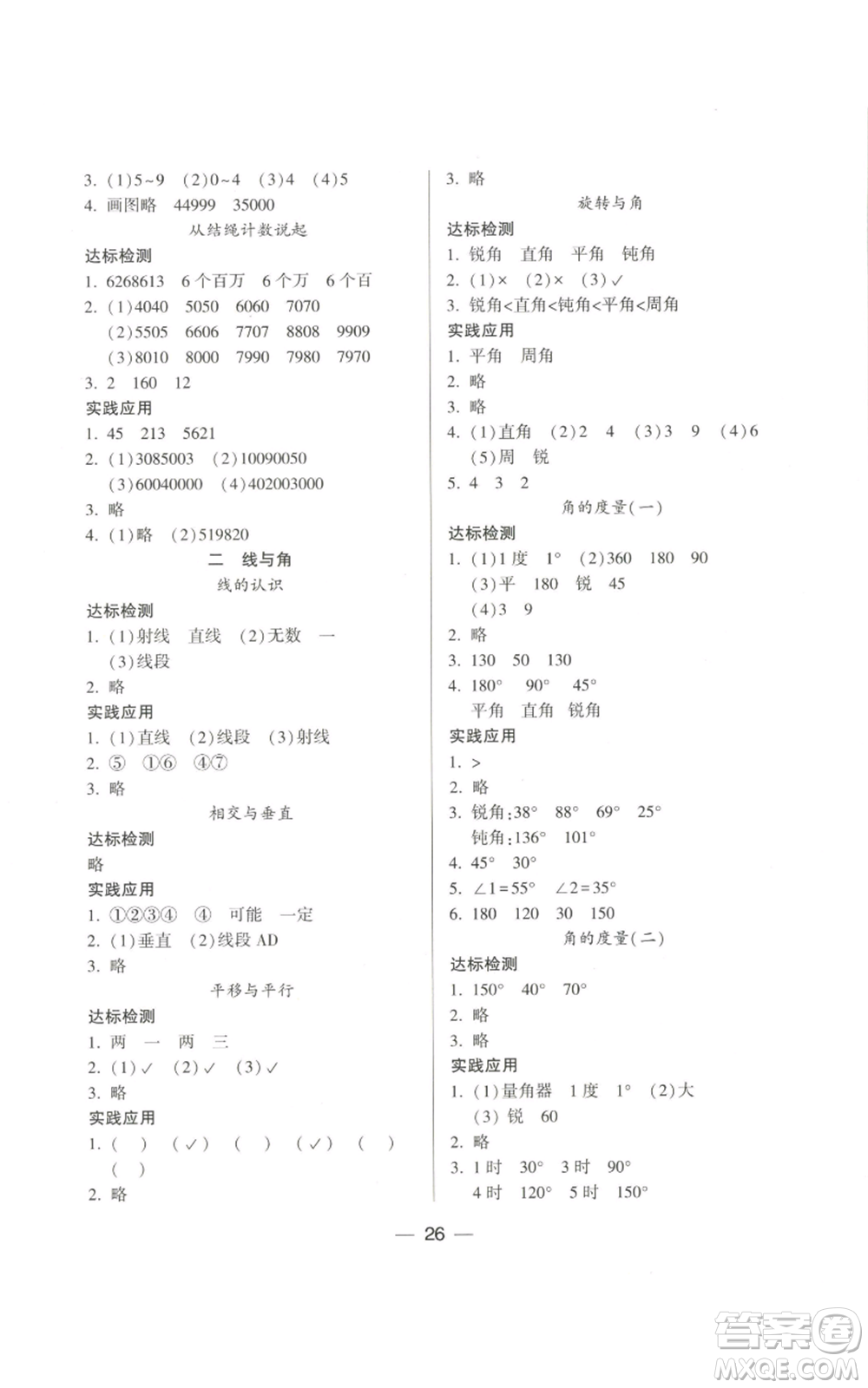 希望出版社2022新課標(biāo)兩導(dǎo)兩練高效學(xué)案四年級(jí)上冊(cè)數(shù)學(xué)北師大版參考答案