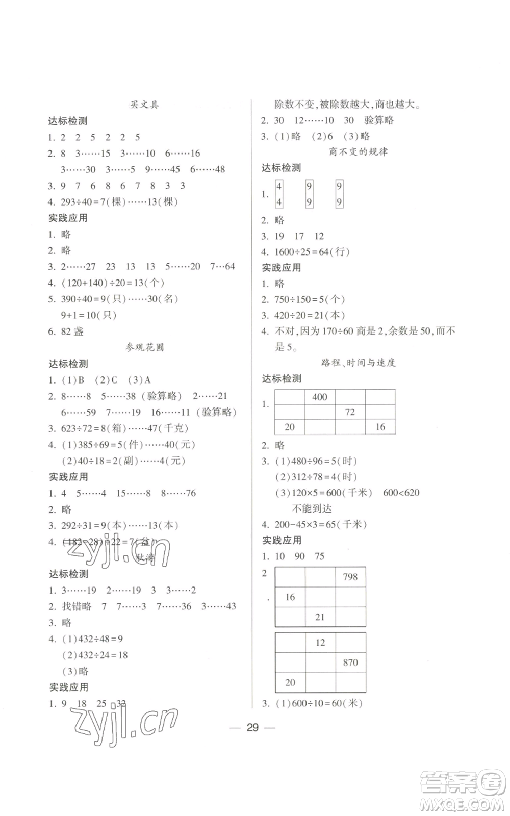 希望出版社2022新課標(biāo)兩導(dǎo)兩練高效學(xué)案四年級(jí)上冊(cè)數(shù)學(xué)北師大版參考答案