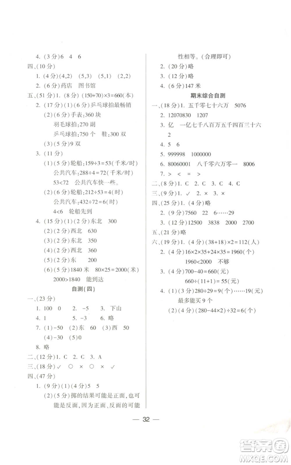 希望出版社2022新課標(biāo)兩導(dǎo)兩練高效學(xué)案四年級(jí)上冊(cè)數(shù)學(xué)北師大版參考答案