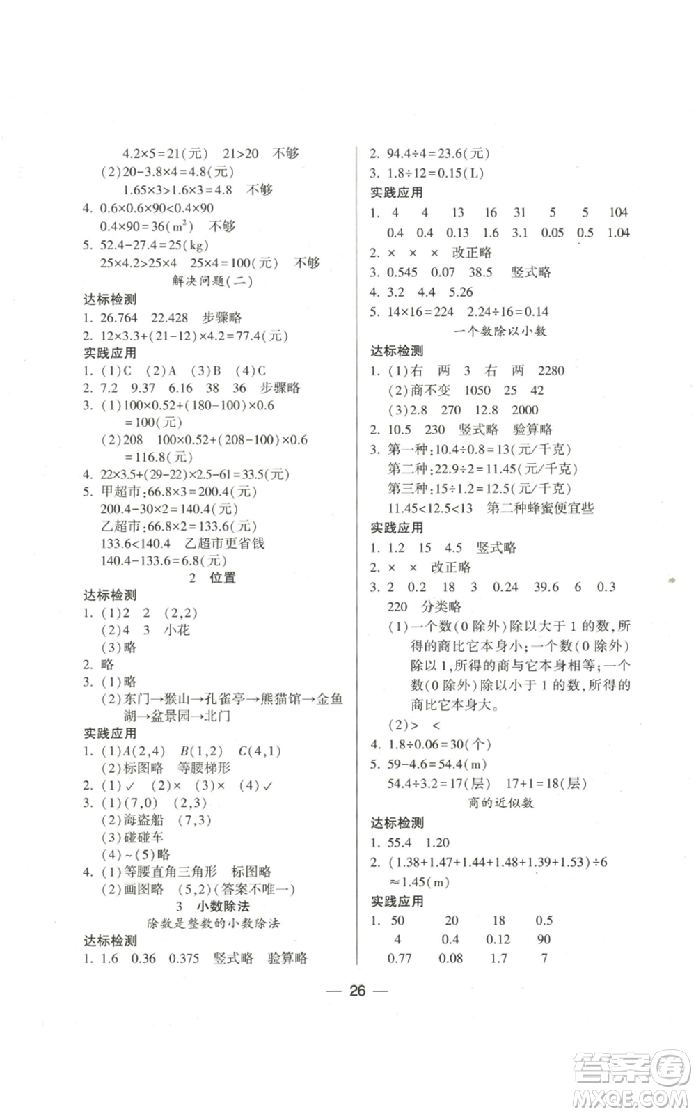 希望出版社2022新課標兩導兩練高效學案五年級上冊數學人教版參考答案