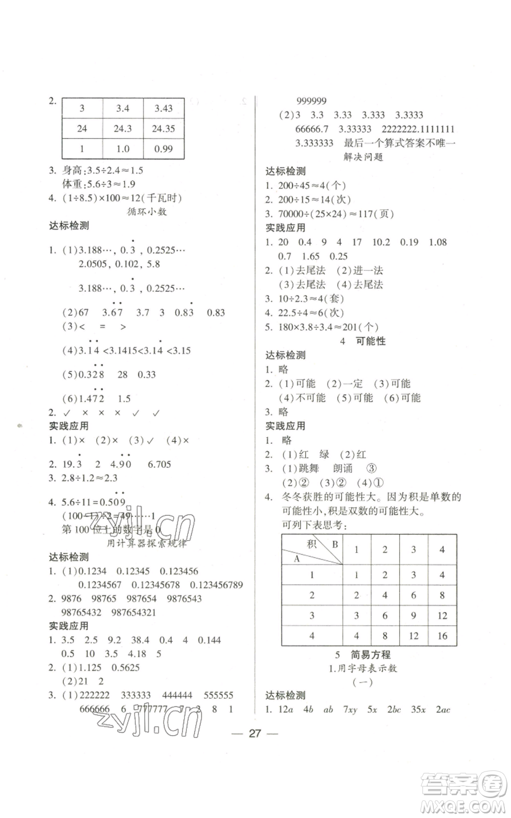 希望出版社2022新課標兩導兩練高效學案五年級上冊數學人教版參考答案