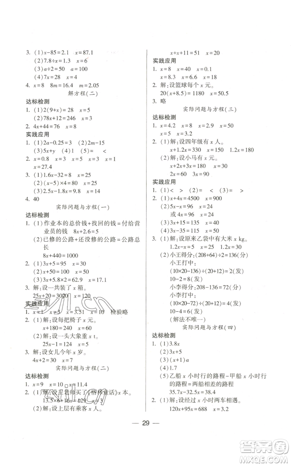 希望出版社2022新課標兩導兩練高效學案五年級上冊數學人教版參考答案