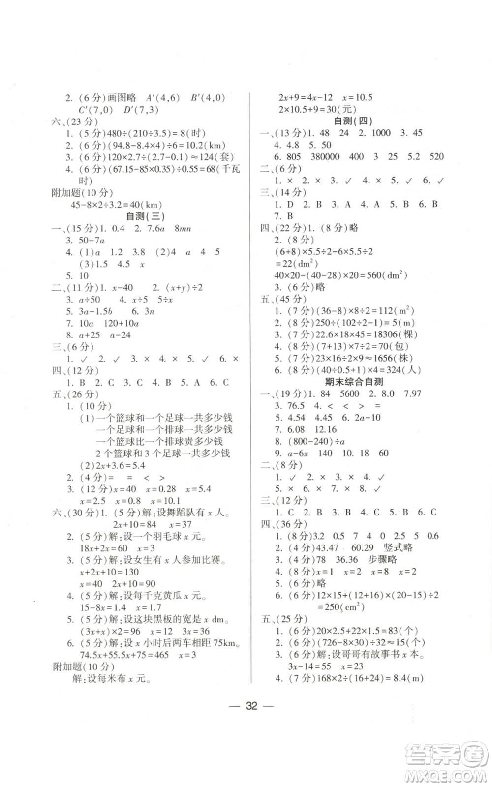 希望出版社2022新課標兩導兩練高效學案五年級上冊數學人教版參考答案