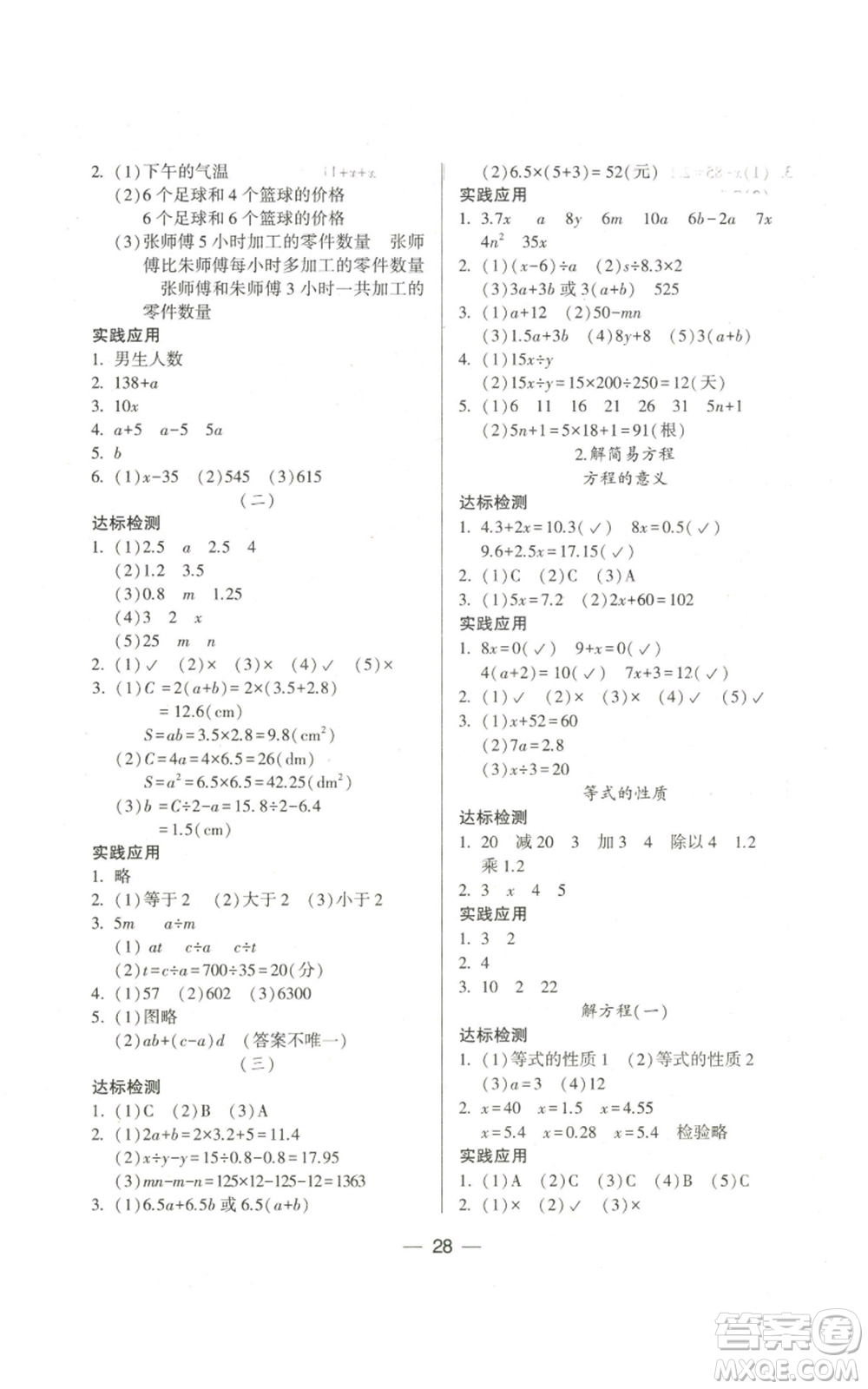 希望出版社2022新課標兩導兩練高效學案五年級上冊數學人教版參考答案