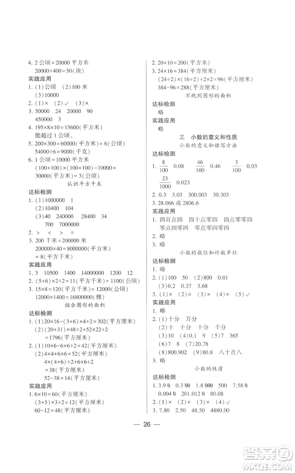 希望出版社2022新課標(biāo)兩導(dǎo)兩練高效學(xué)案五年級(jí)上冊(cè)數(shù)學(xué)蘇教版參考答案