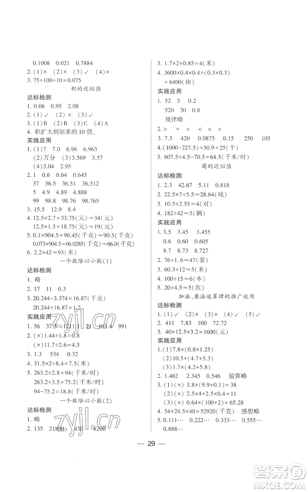 希望出版社2022新課標(biāo)兩導(dǎo)兩練高效學(xué)案五年級(jí)上冊(cè)數(shù)學(xué)蘇教版參考答案