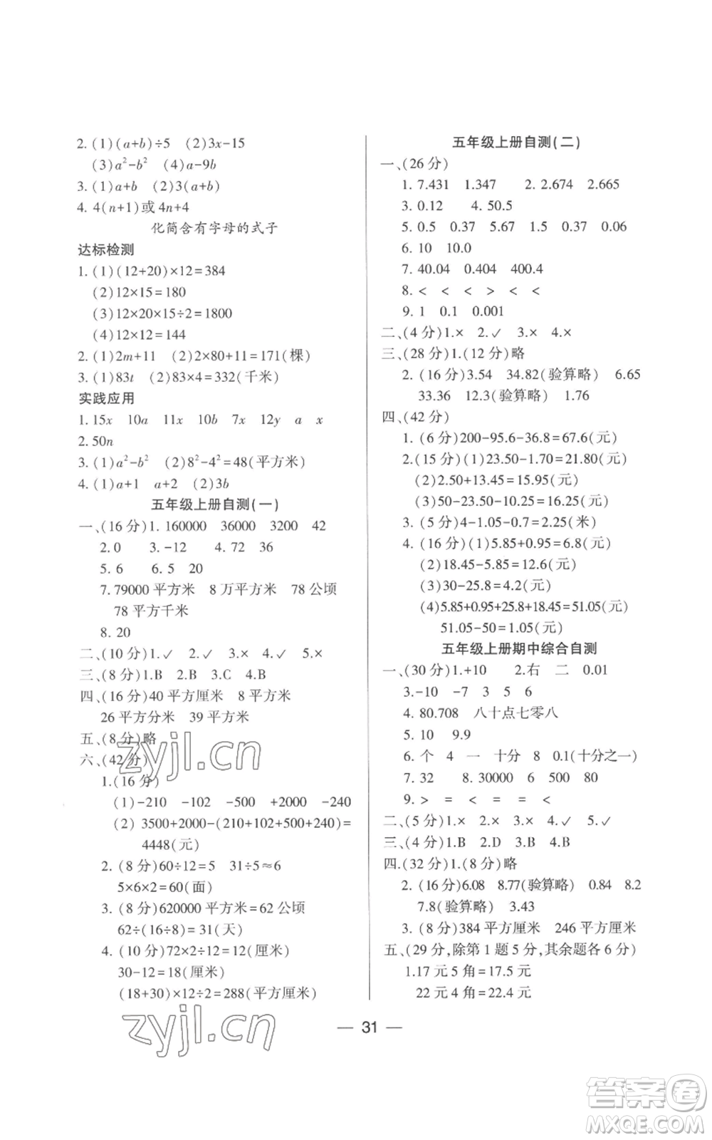 希望出版社2022新課標(biāo)兩導(dǎo)兩練高效學(xué)案五年級(jí)上冊(cè)數(shù)學(xué)蘇教版參考答案