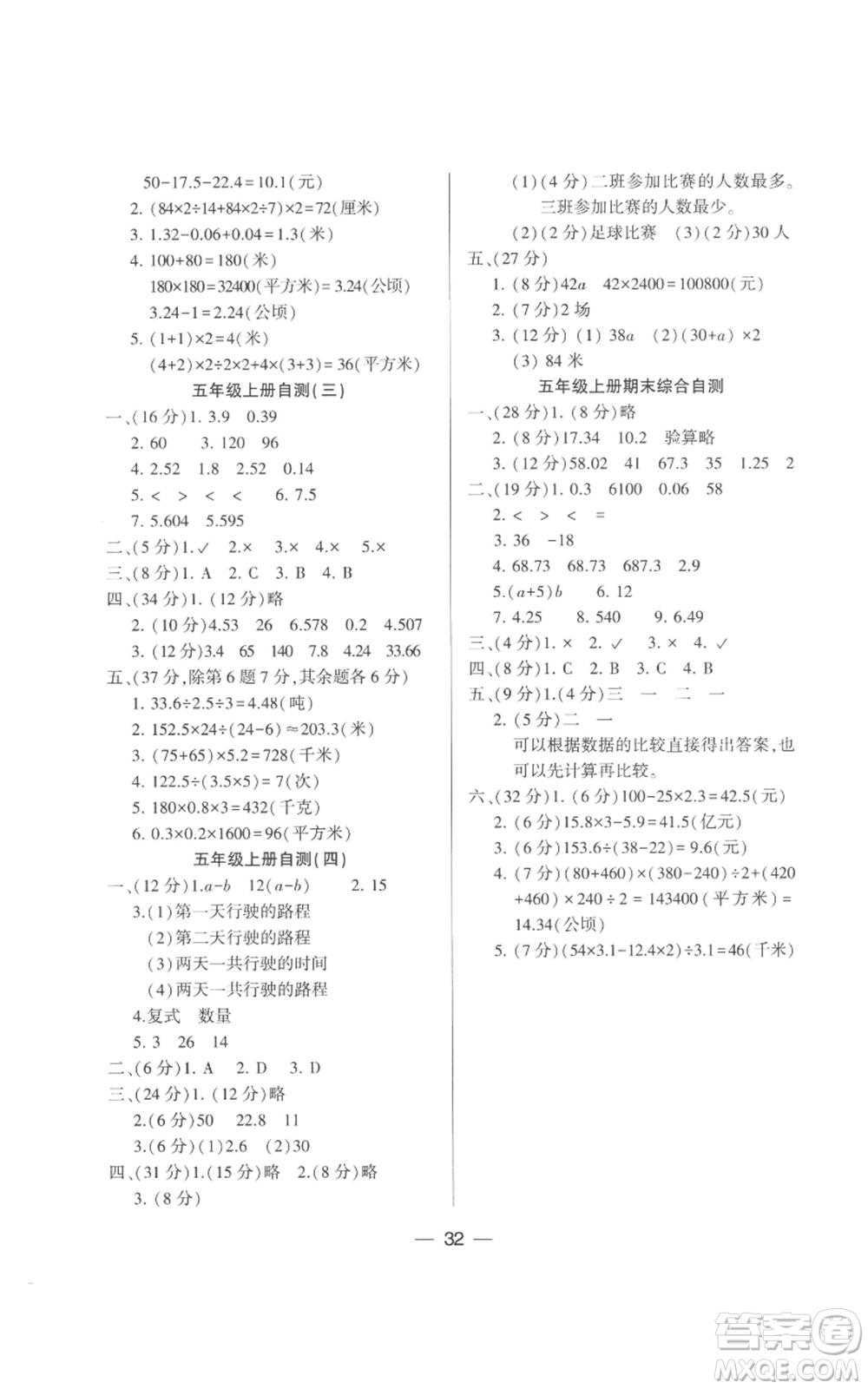 希望出版社2022新課標(biāo)兩導(dǎo)兩練高效學(xué)案五年級(jí)上冊(cè)數(shù)學(xué)蘇教版參考答案