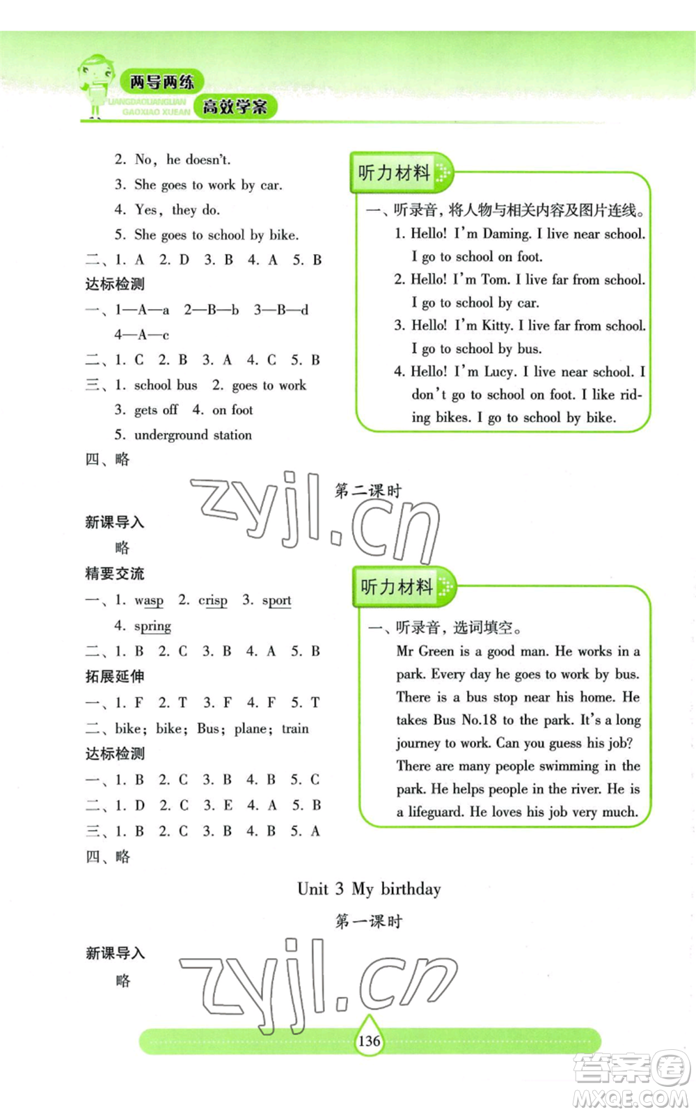 上海教育出版社2022新課標兩導兩練高效學案五年級上冊英語上海教育版參考答案