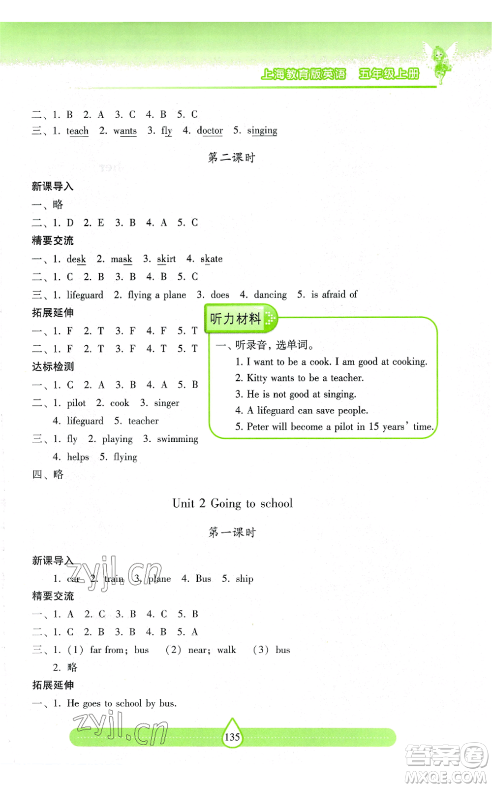 上海教育出版社2022新課標兩導兩練高效學案五年級上冊英語上海教育版參考答案