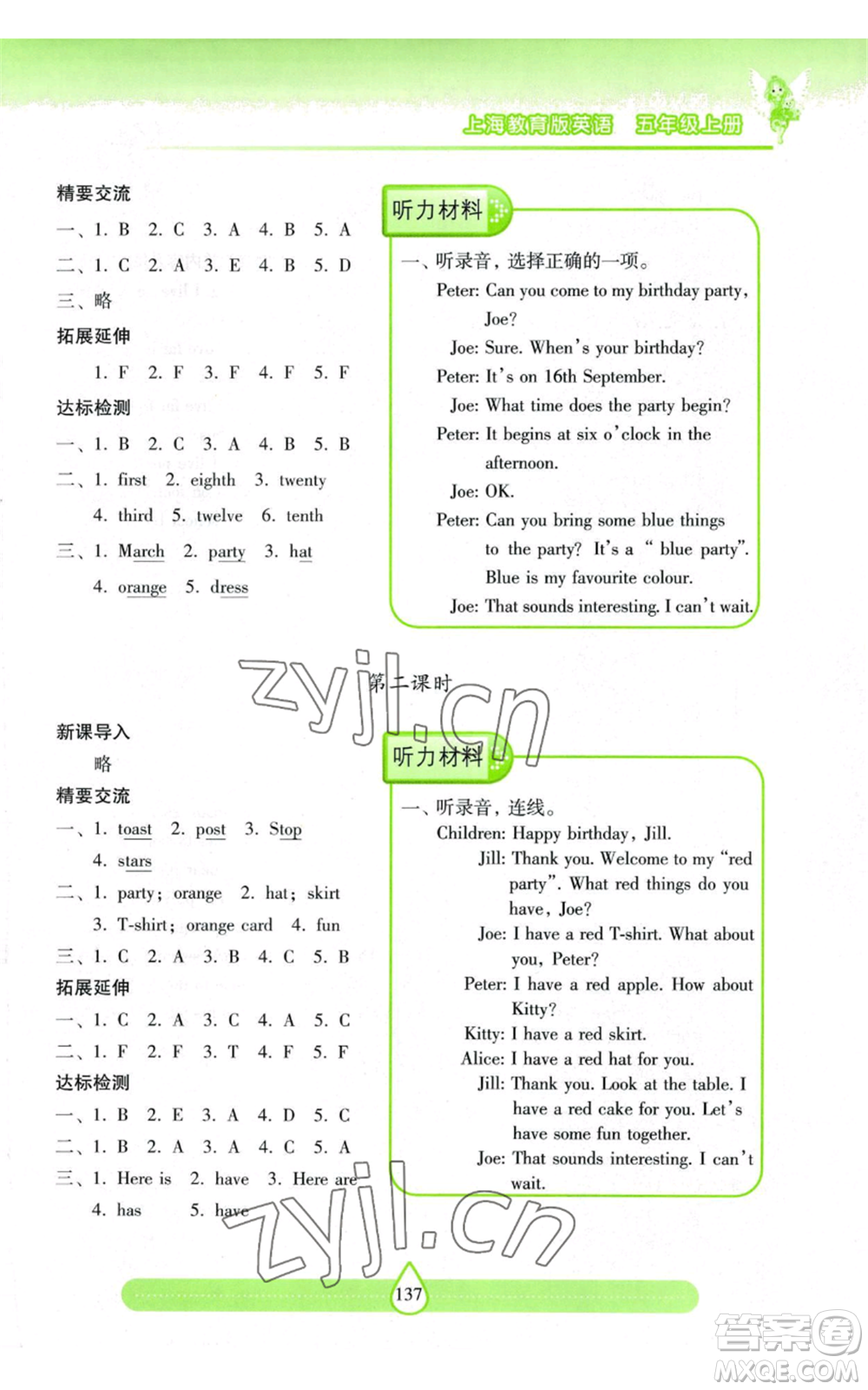 上海教育出版社2022新課標兩導兩練高效學案五年級上冊英語上海教育版參考答案