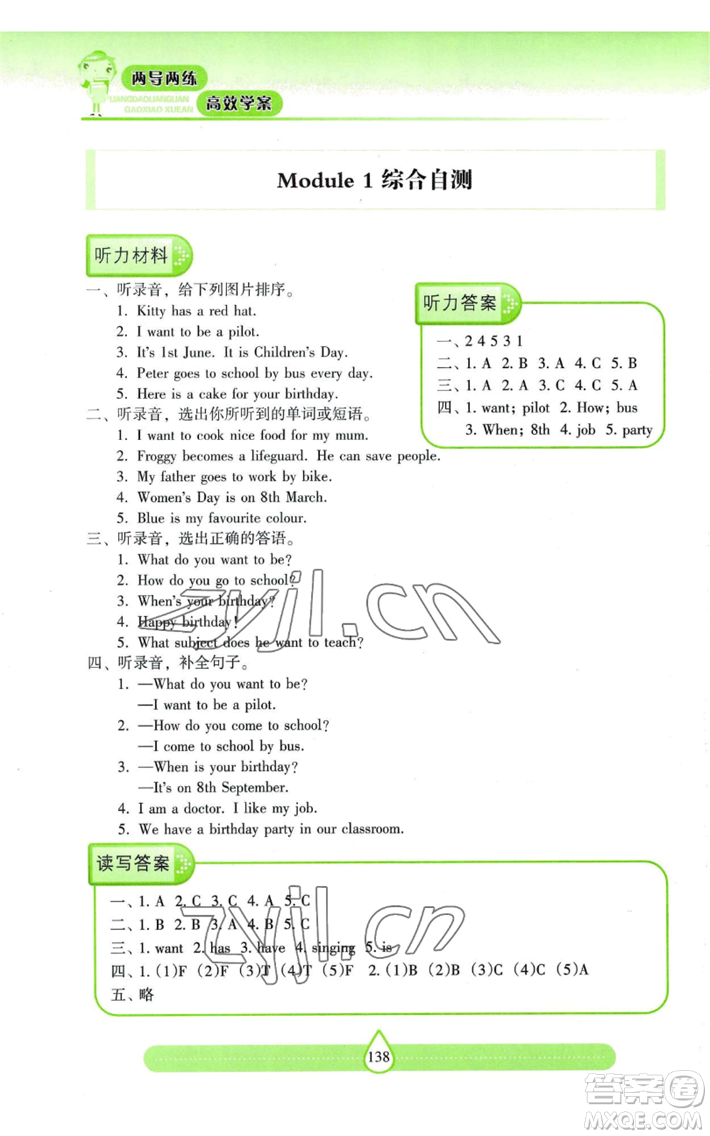 上海教育出版社2022新課標兩導兩練高效學案五年級上冊英語上海教育版參考答案