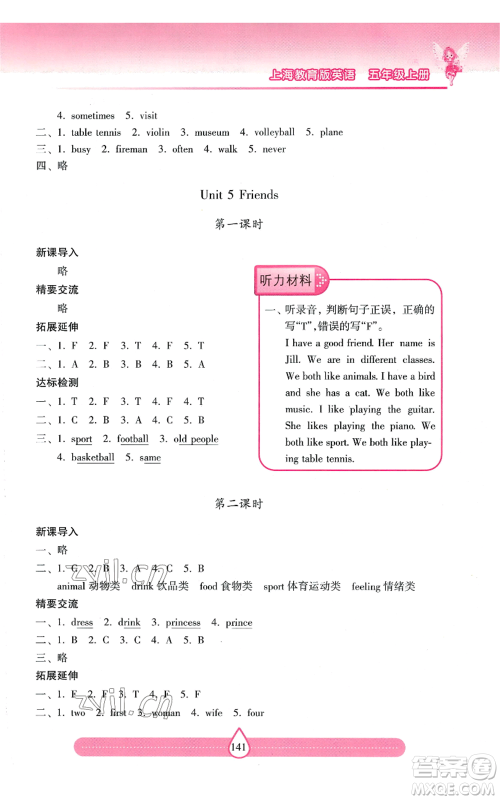 上海教育出版社2022新課標兩導兩練高效學案五年級上冊英語上海教育版參考答案