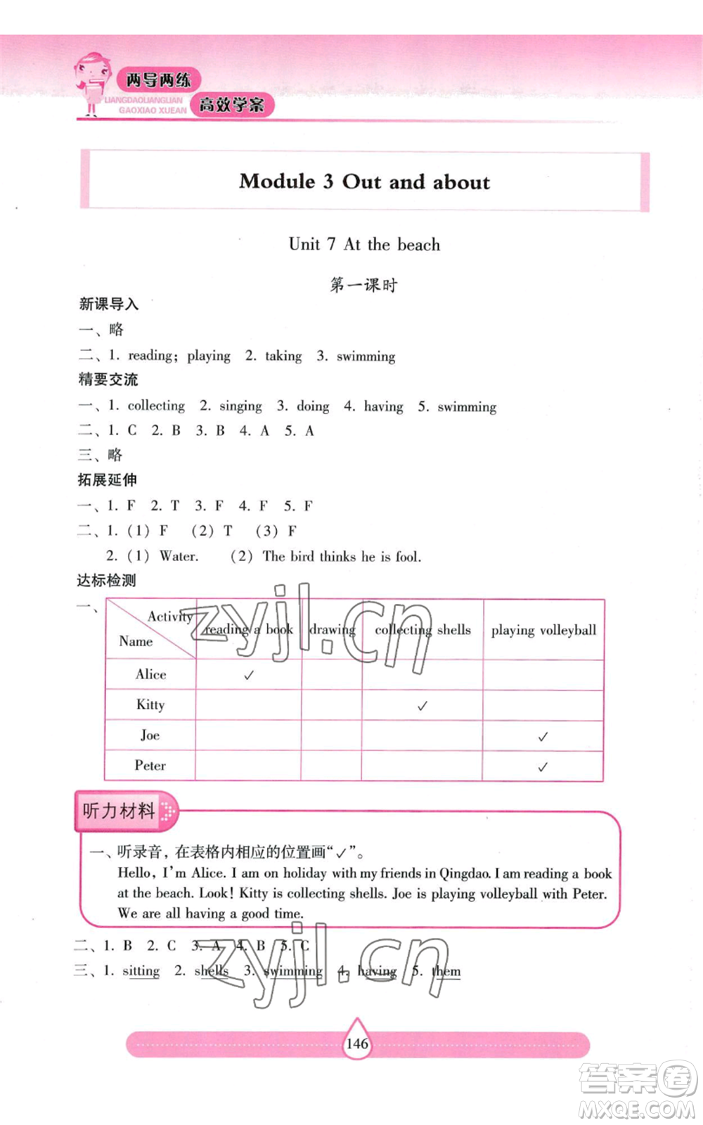 上海教育出版社2022新課標兩導兩練高效學案五年級上冊英語上海教育版參考答案