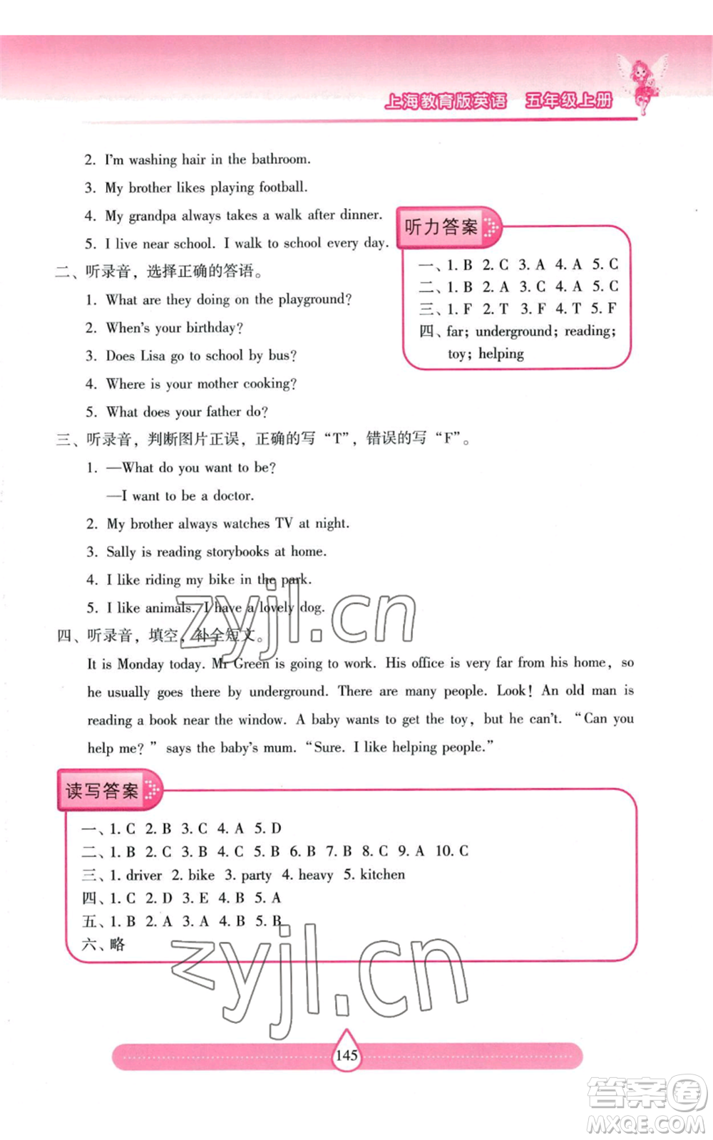 上海教育出版社2022新課標兩導兩練高效學案五年級上冊英語上海教育版參考答案