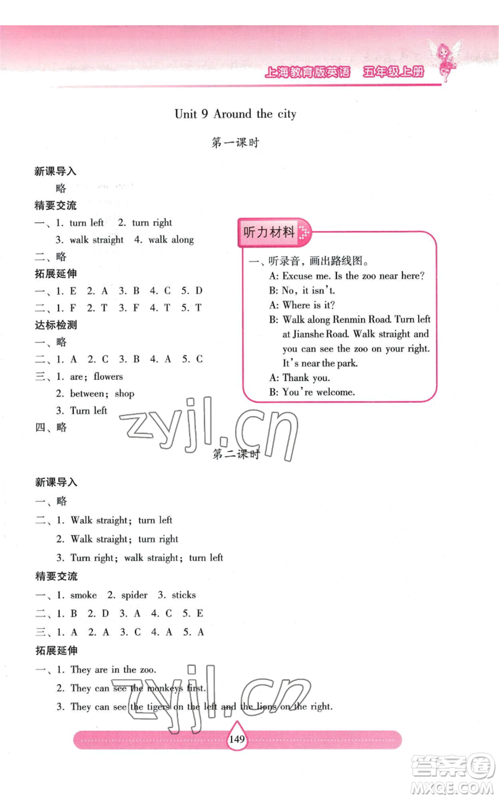 上海教育出版社2022新課標兩導兩練高效學案五年級上冊英語上海教育版參考答案