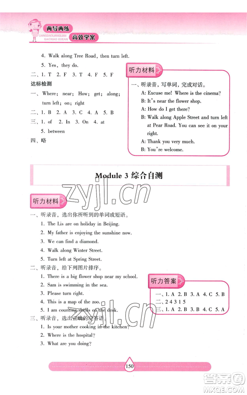 上海教育出版社2022新課標兩導兩練高效學案五年級上冊英語上海教育版參考答案