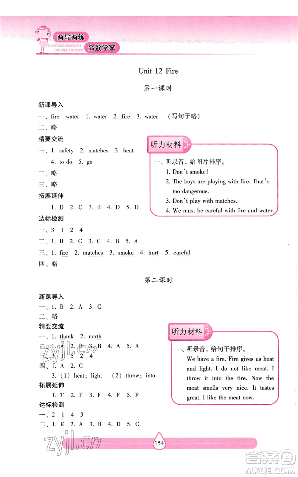 上海教育出版社2022新課標兩導兩練高效學案五年級上冊英語上海教育版參考答案