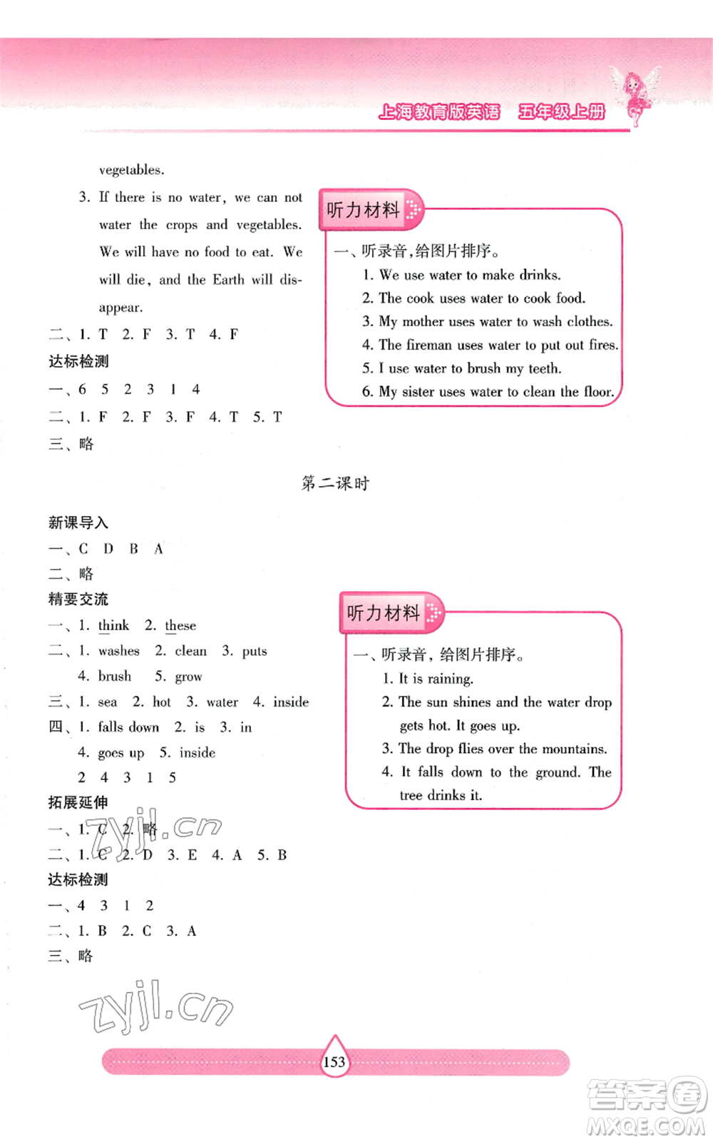 上海教育出版社2022新課標兩導兩練高效學案五年級上冊英語上海教育版參考答案