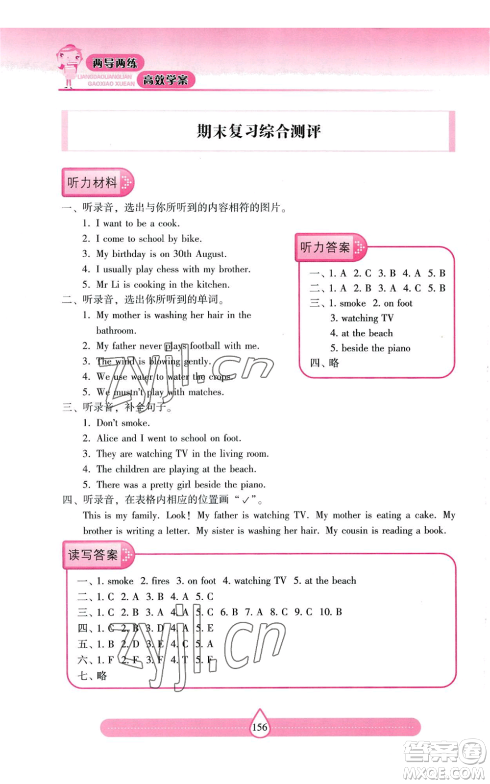 上海教育出版社2022新課標兩導兩練高效學案五年級上冊英語上海教育版參考答案