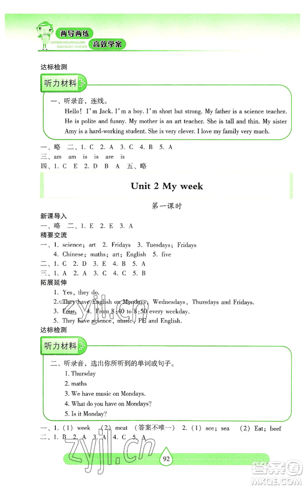 希望出版社2022新課標(biāo)兩導(dǎo)兩練高效學(xué)案五年級(jí)上冊英語人教版參考答案