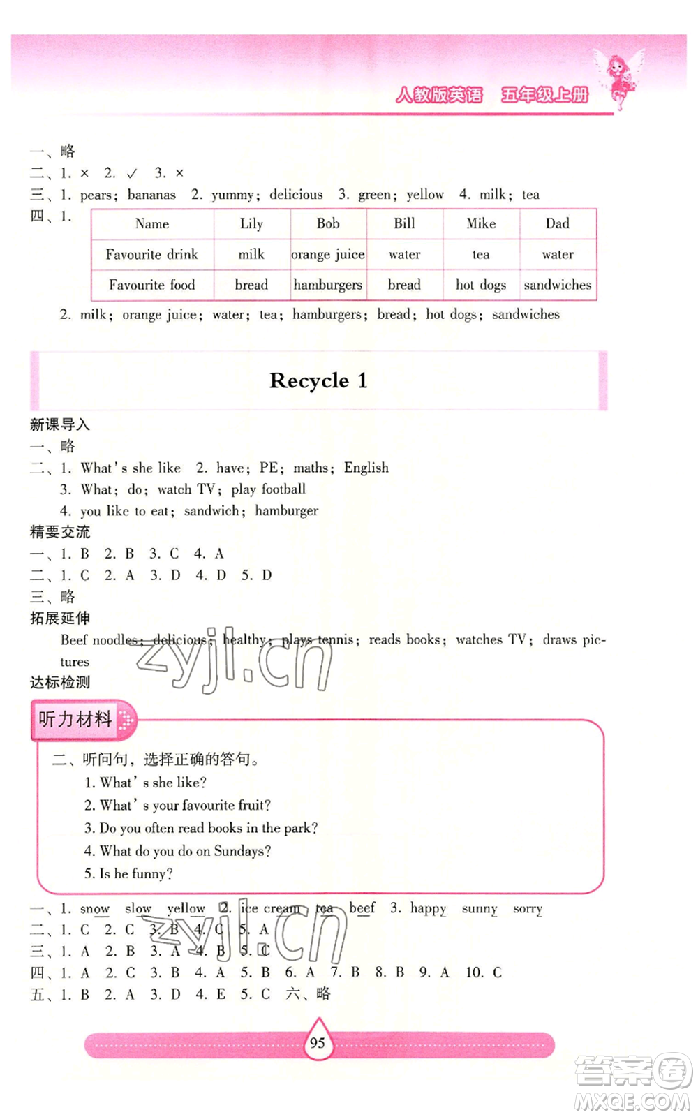 希望出版社2022新課標(biāo)兩導(dǎo)兩練高效學(xué)案五年級(jí)上冊英語人教版參考答案