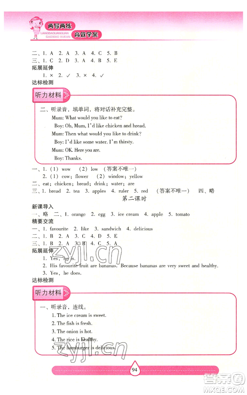 希望出版社2022新課標(biāo)兩導(dǎo)兩練高效學(xué)案五年級(jí)上冊英語人教版參考答案