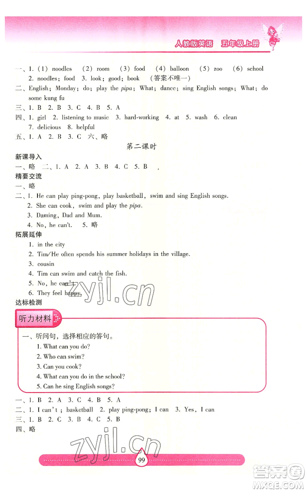 希望出版社2022新課標(biāo)兩導(dǎo)兩練高效學(xué)案五年級(jí)上冊英語人教版參考答案