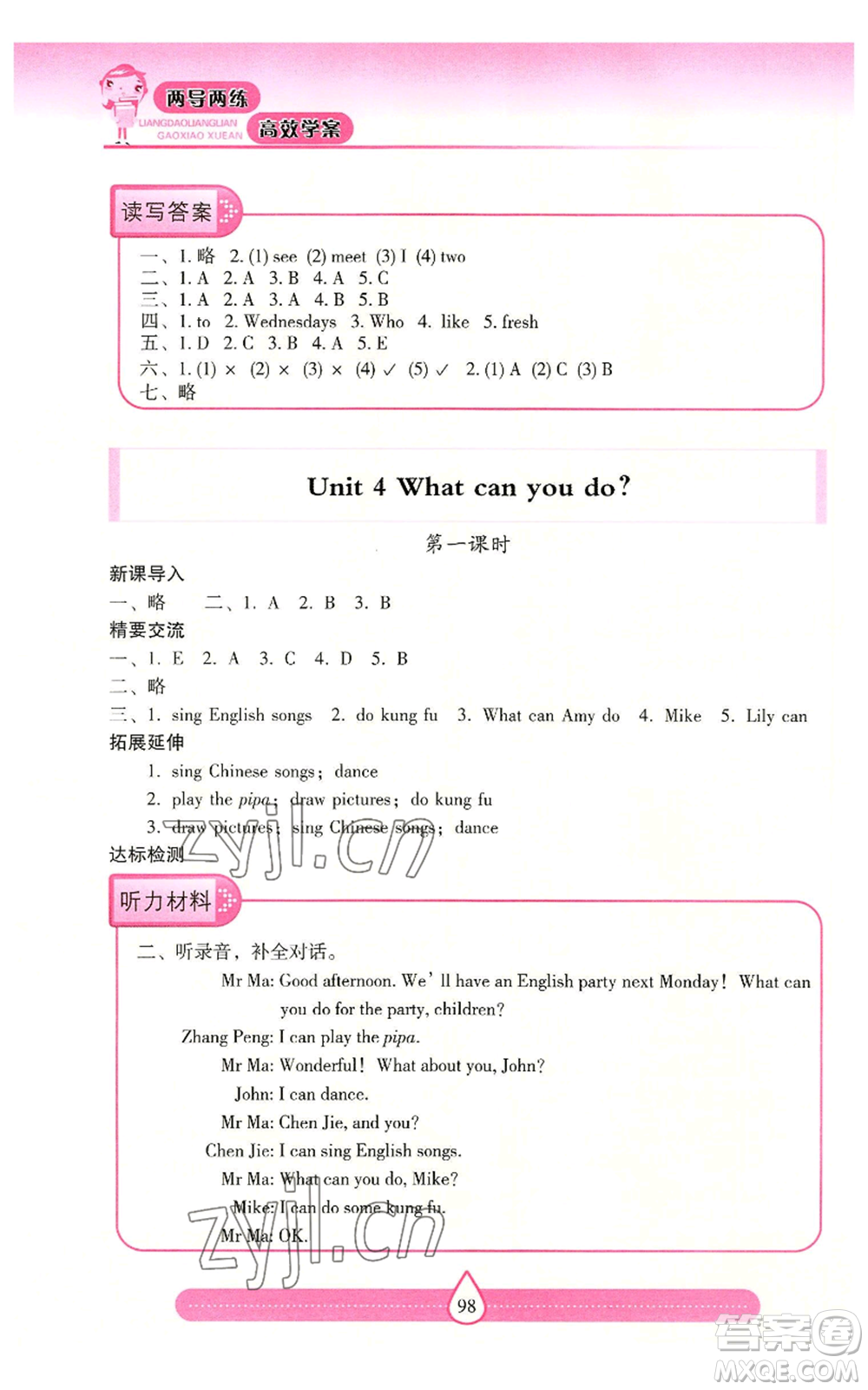 希望出版社2022新課標(biāo)兩導(dǎo)兩練高效學(xué)案五年級(jí)上冊英語人教版參考答案