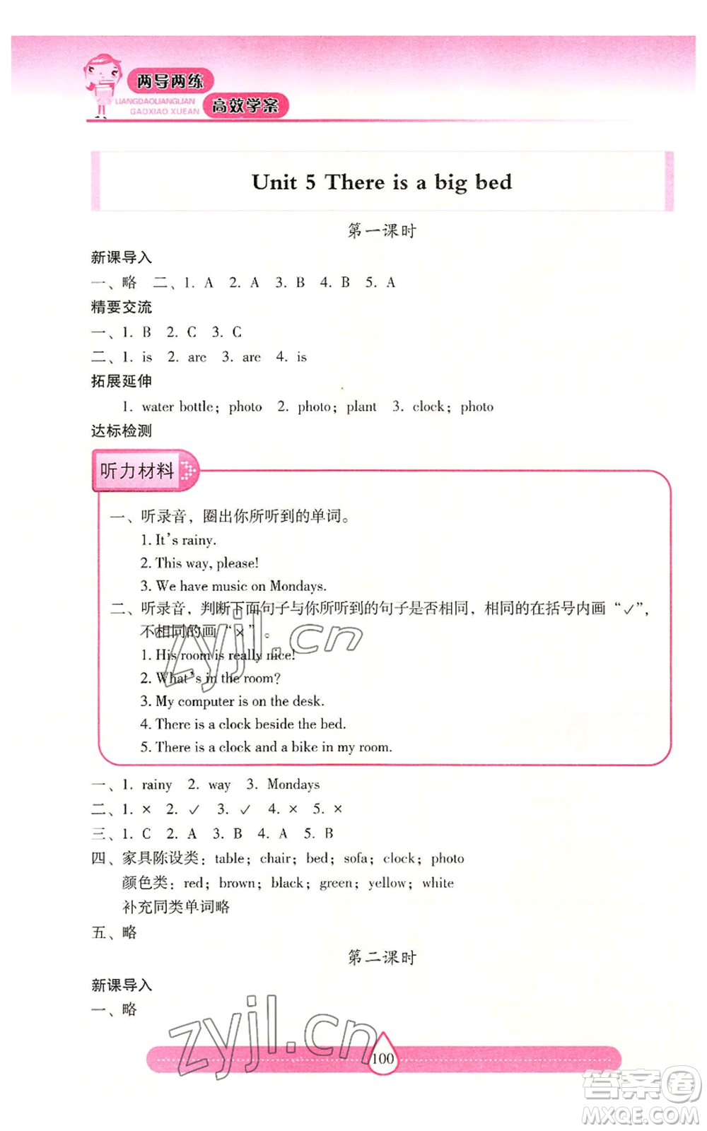 希望出版社2022新課標(biāo)兩導(dǎo)兩練高效學(xué)案五年級(jí)上冊英語人教版參考答案