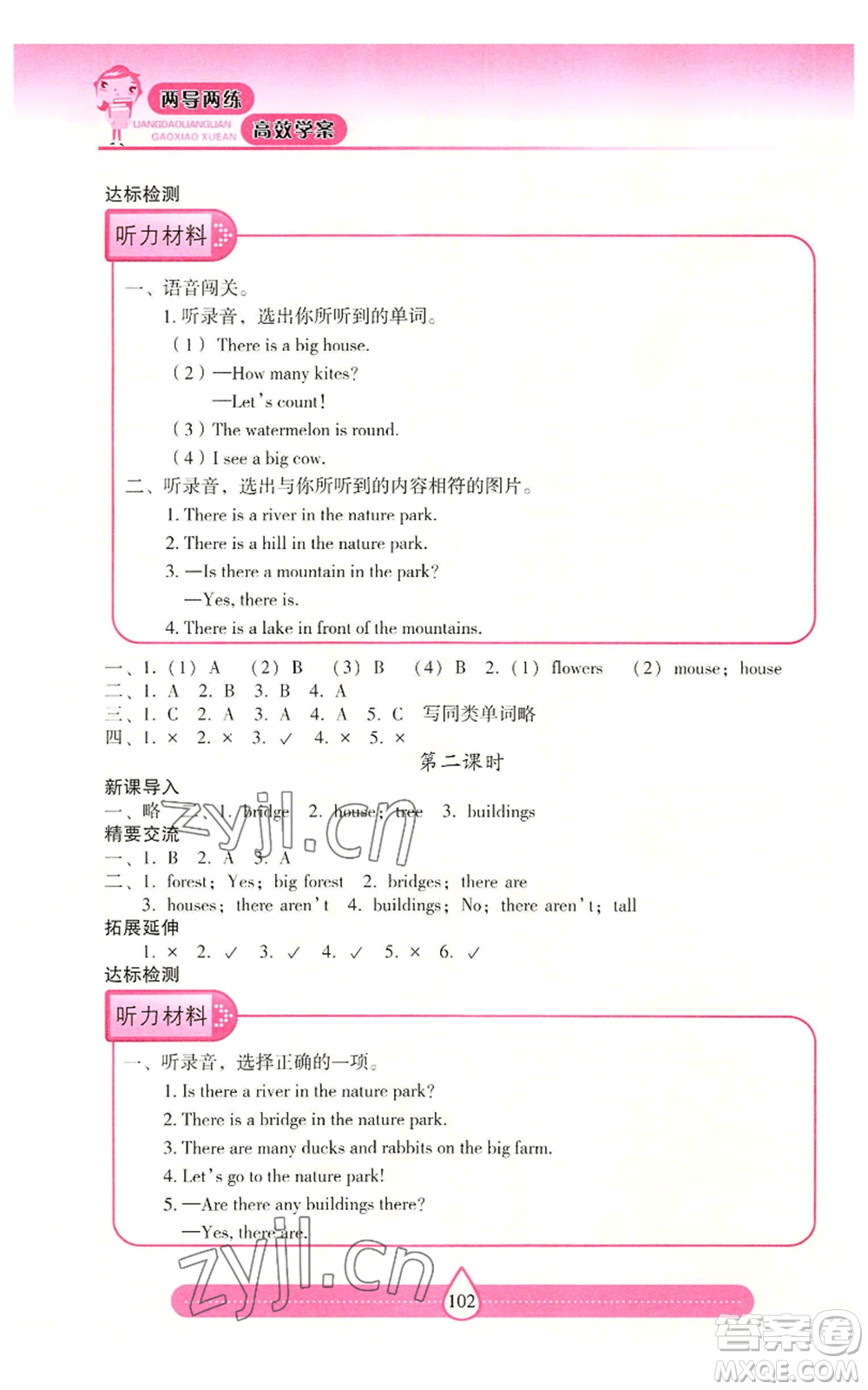 希望出版社2022新課標(biāo)兩導(dǎo)兩練高效學(xué)案五年級(jí)上冊英語人教版參考答案