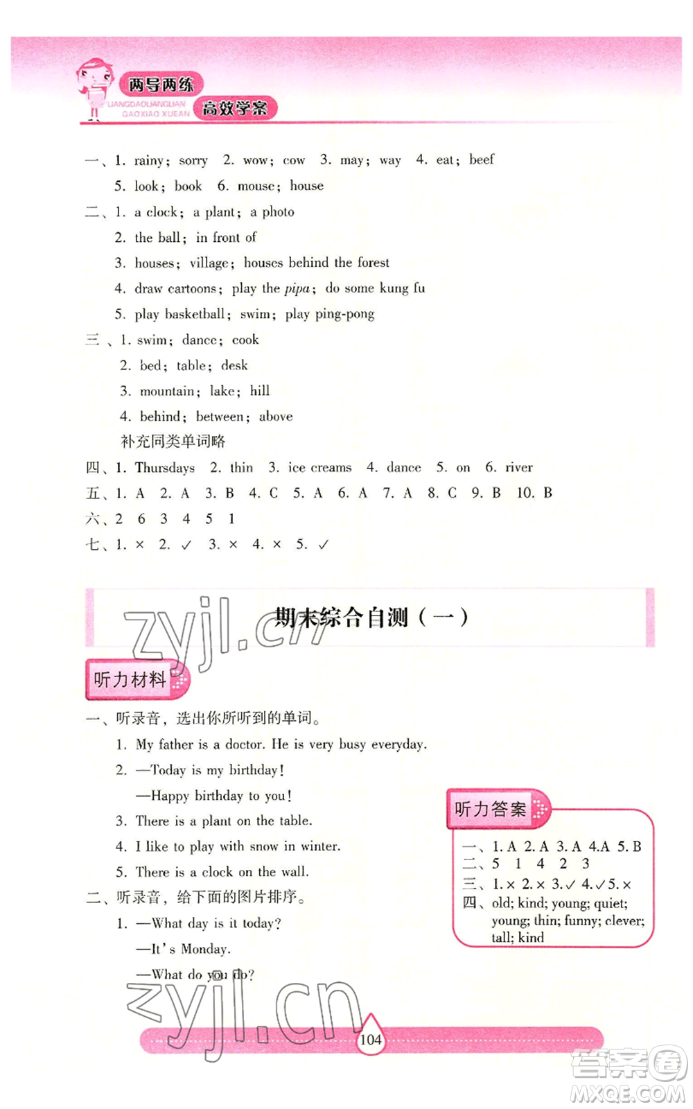 希望出版社2022新課標(biāo)兩導(dǎo)兩練高效學(xué)案五年級(jí)上冊英語人教版參考答案