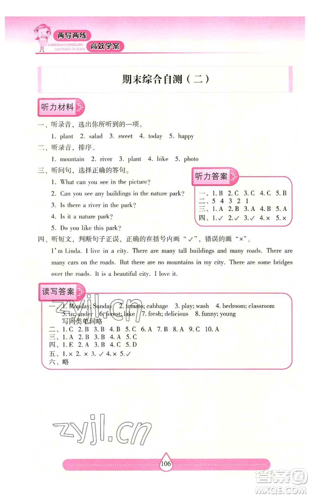 希望出版社2022新課標(biāo)兩導(dǎo)兩練高效學(xué)案五年級(jí)上冊英語人教版參考答案