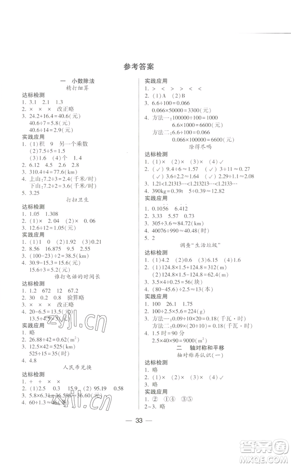 希望出版社2022新課標兩導兩練高效學案五年級上冊數(shù)學北師大版參考答案