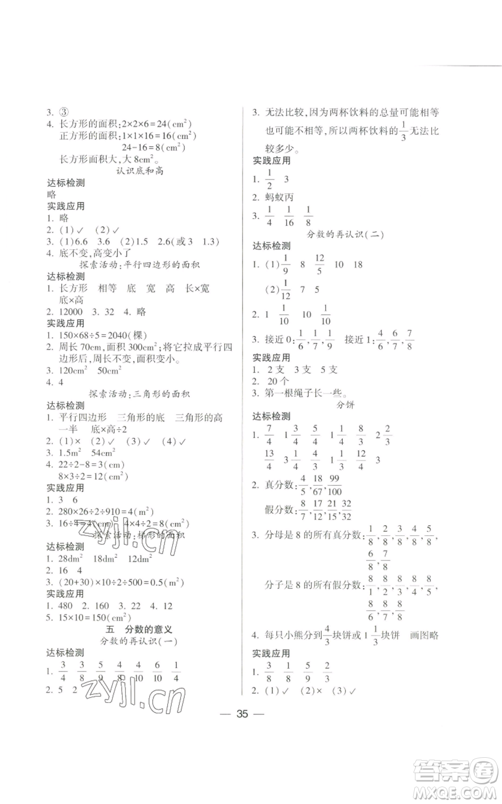 希望出版社2022新課標兩導兩練高效學案五年級上冊數(shù)學北師大版參考答案