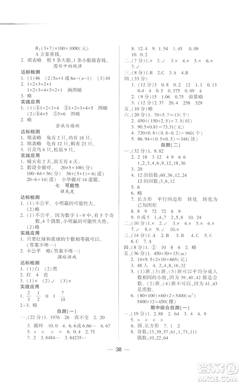 希望出版社2022新課標兩導兩練高效學案五年級上冊數(shù)學北師大版參考答案