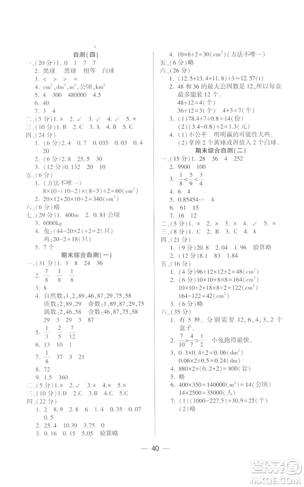 希望出版社2022新課標兩導兩練高效學案五年級上冊數(shù)學北師大版參考答案