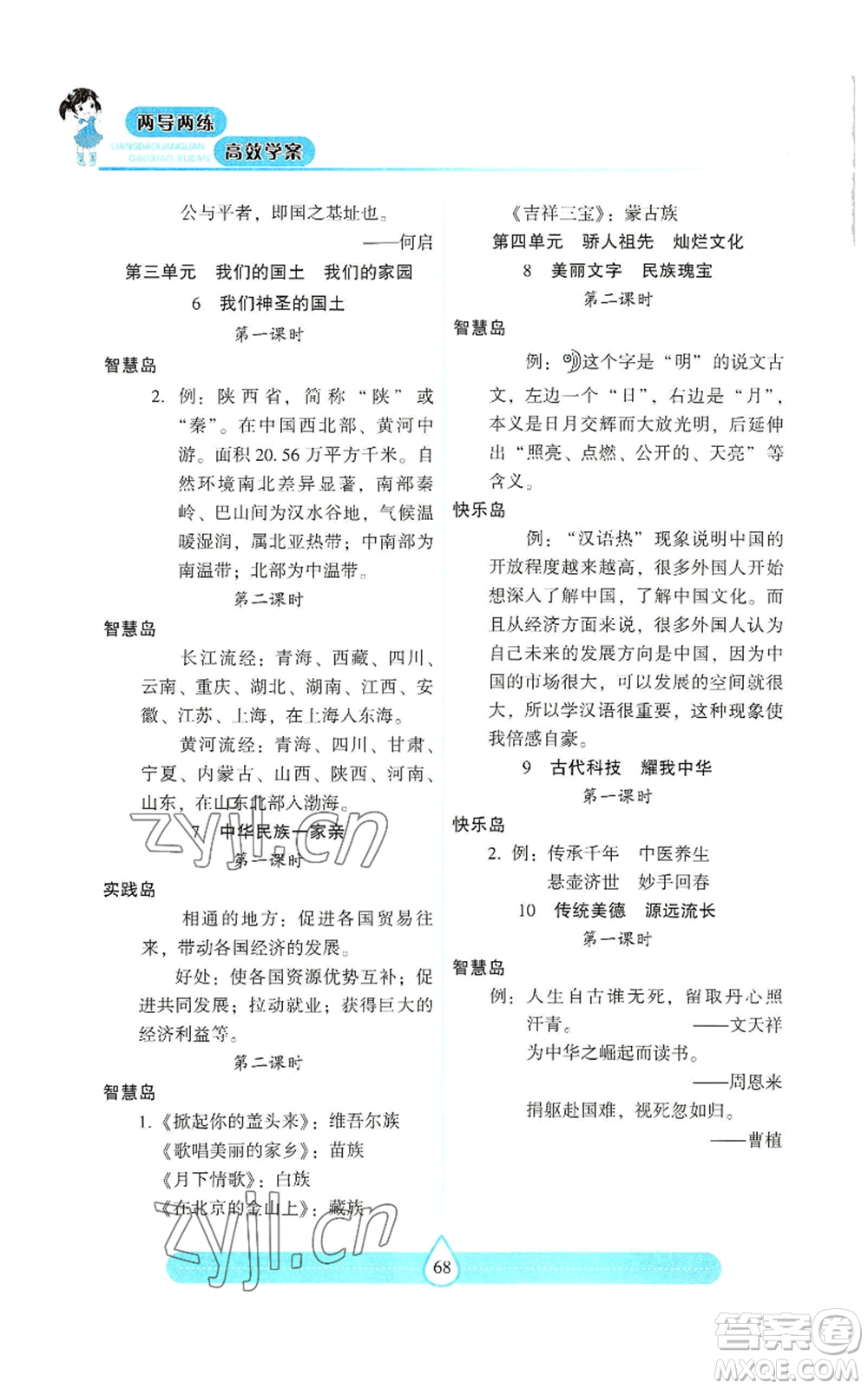 希望出版社2022新課標兩導(dǎo)兩練高效學案五年級上冊道德與法治通用版參考答案