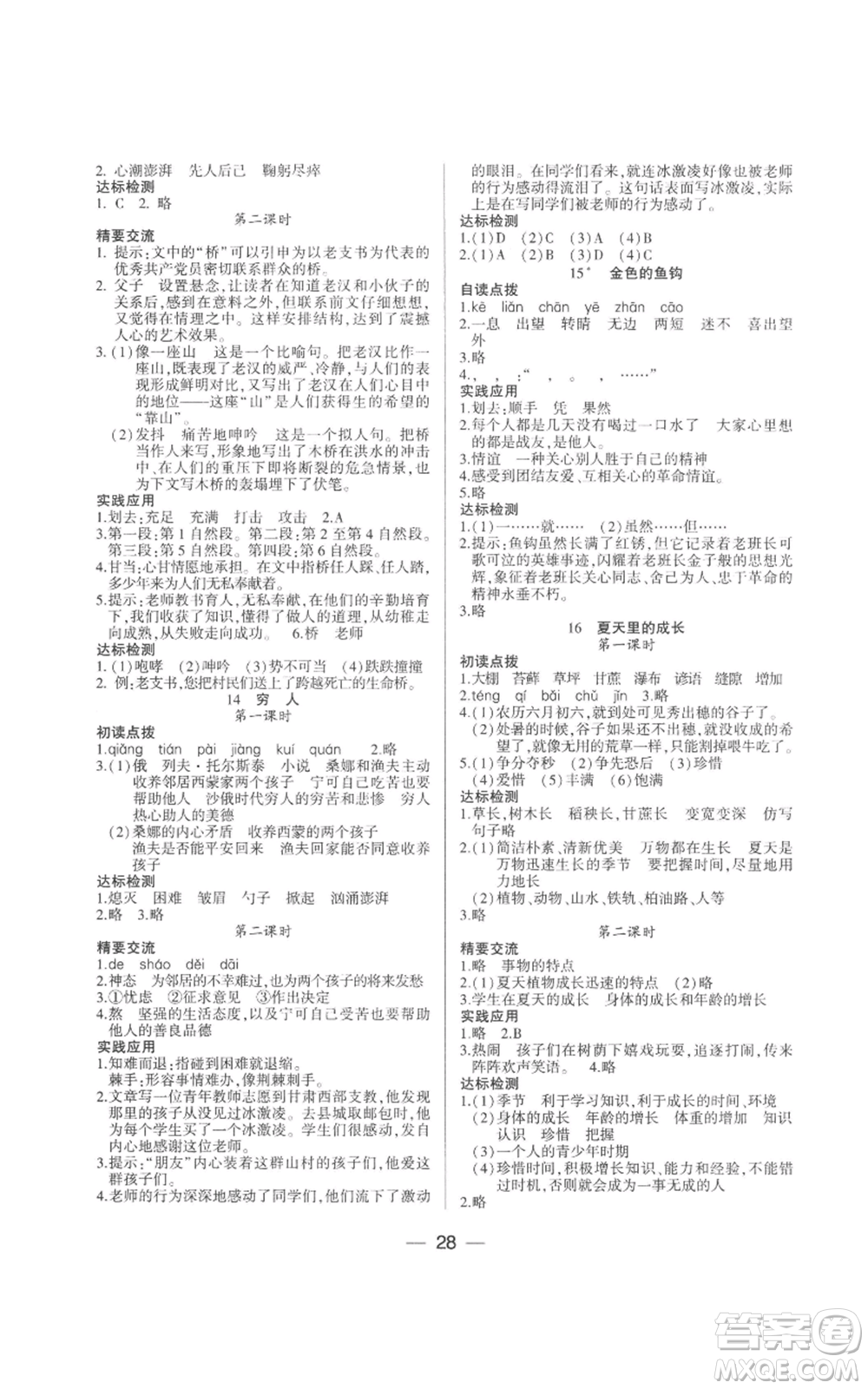 希望出版社2022新課標兩導兩練高效學案六年級上冊語文人教版參考答案