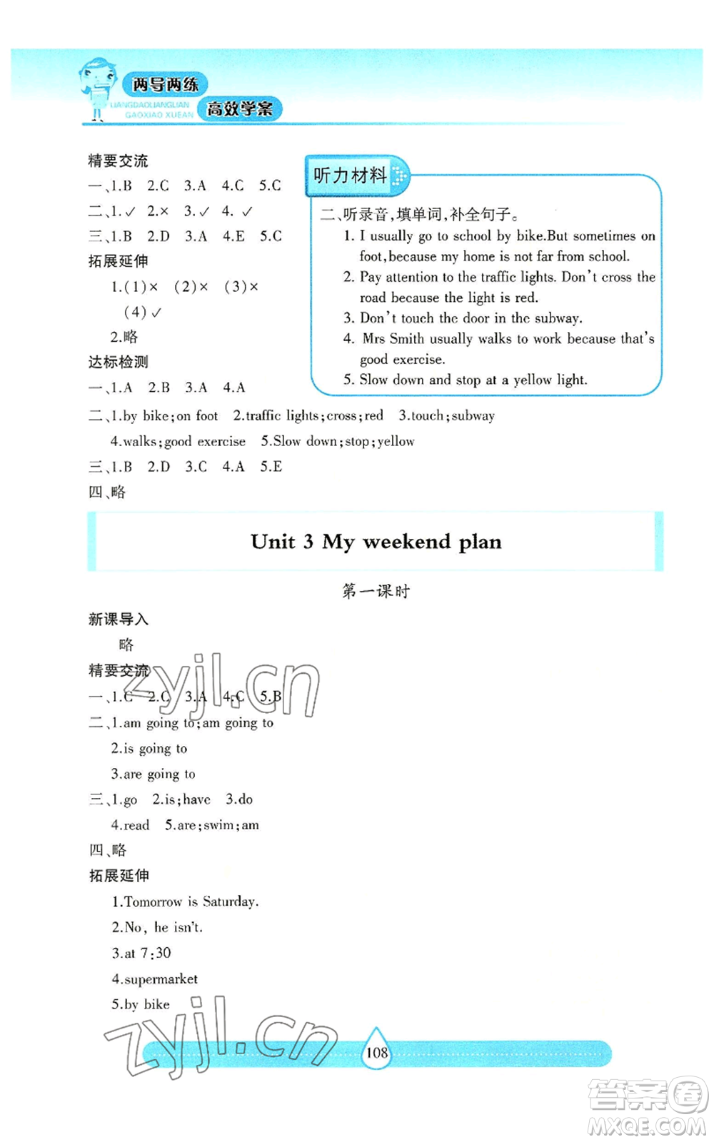 希望出版社2022新課標(biāo)兩導(dǎo)兩練高效學(xué)案六年級(jí)上冊(cè)英語(yǔ)人教版參考答案